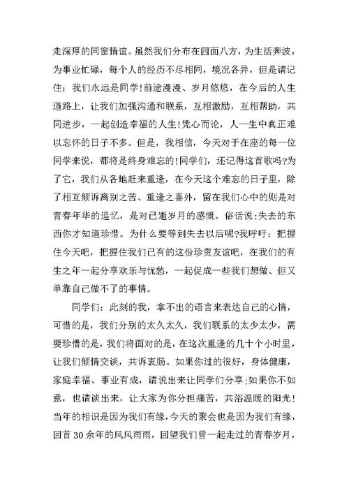 初中毕业同学聚会发言稿开场白