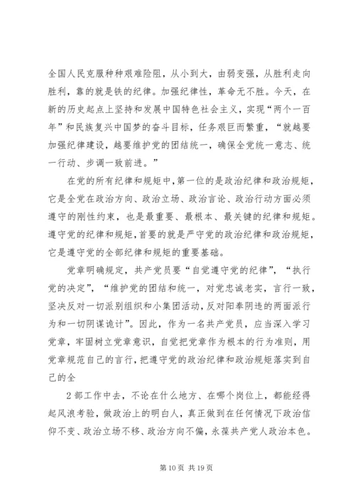 学校三严三实第一专题第二次发言材料.docx