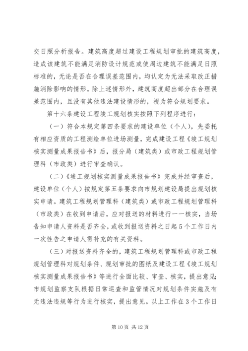 建设工程竣工规划核实申请报告 (3).docx