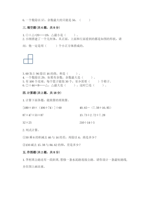 苏教版数学四年级上册期末测试卷精品（名师系列）.docx
