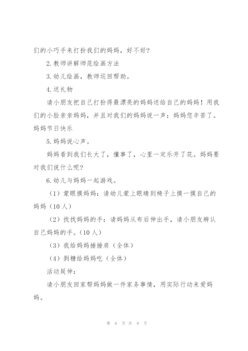 幼儿园庆祝妇女节活动方案.docx