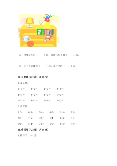 北师大版一年级上册数学期末测试卷附答案【轻巧夺冠】.docx