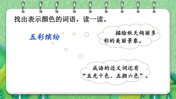 【同步课件】  6.秋天的雨   课件（2课时）