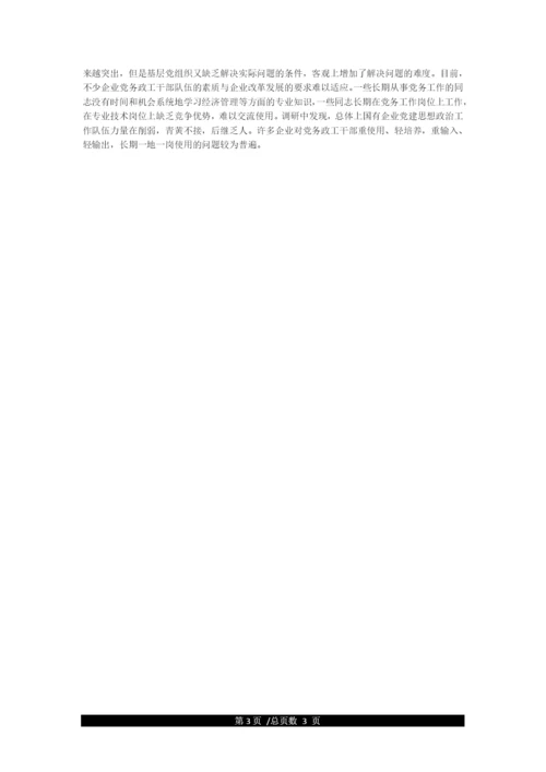 在加强领导班子自身建设方面存在的问题.docx