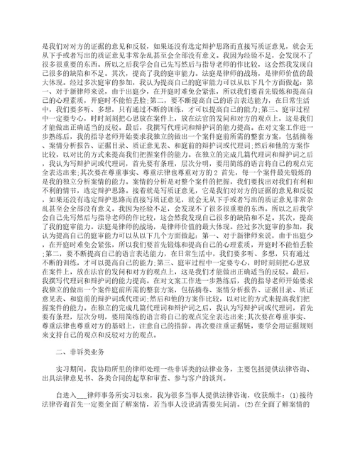 实习律师个人总结3000字