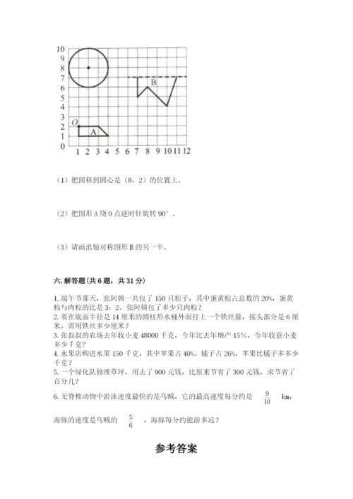 2022人教版六年级上册数学期末测试卷及完整答案【易错题】.docx