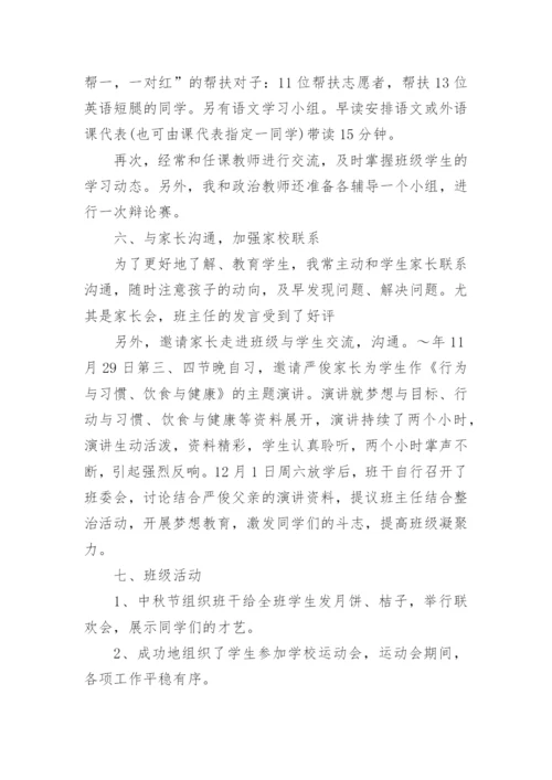 高二级班主任工作总结.docx