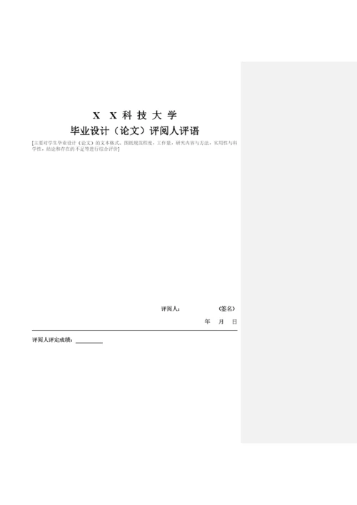 论文-基于J2SE的酒店管理系统.docx