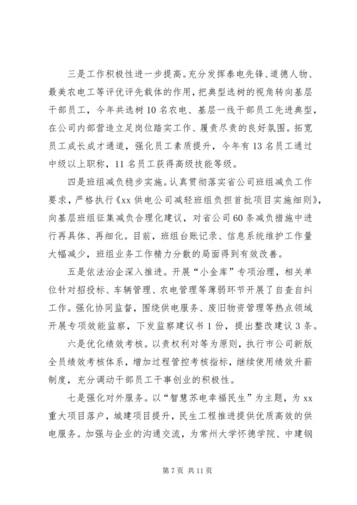 供电公司党的群众路线教育实践活动总结.docx