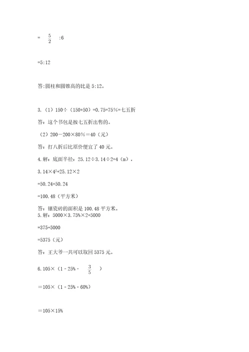 六年级下册数学期末测试卷（突破训练）wod版