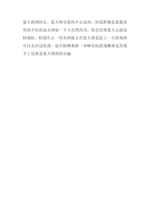 最吸引我的是夏天作文500字.docx