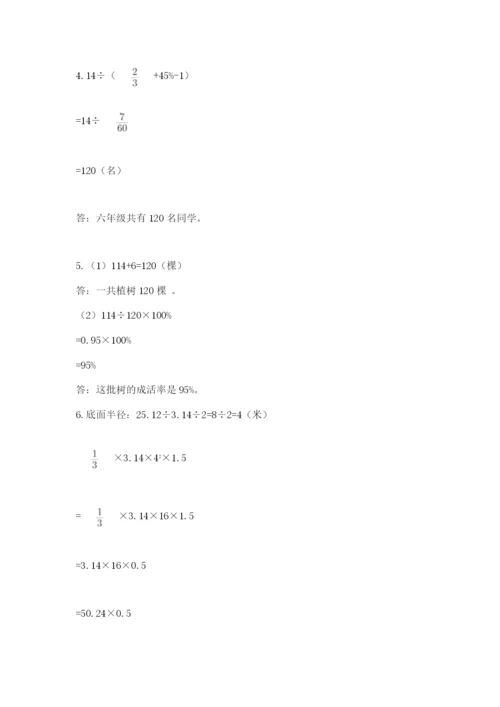 苏教版六年级下册数学期中测试卷（综合卷）.docx