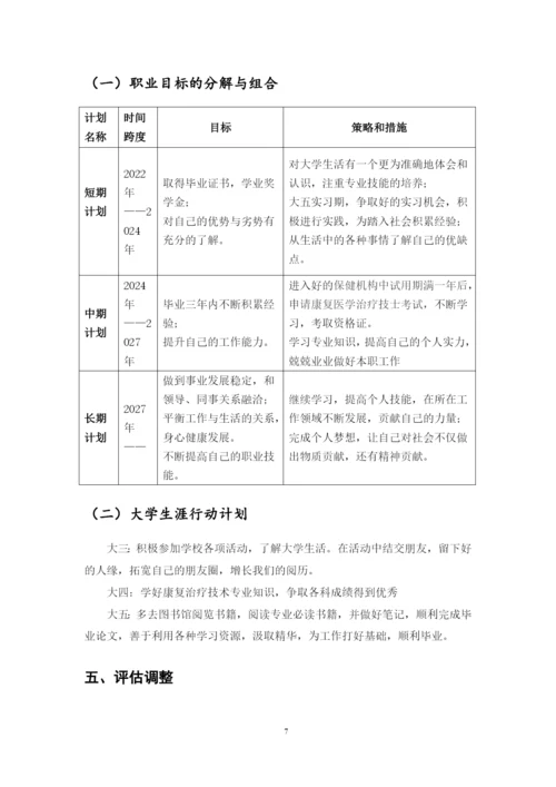 11页4400字康复专业职业生涯规划.docx