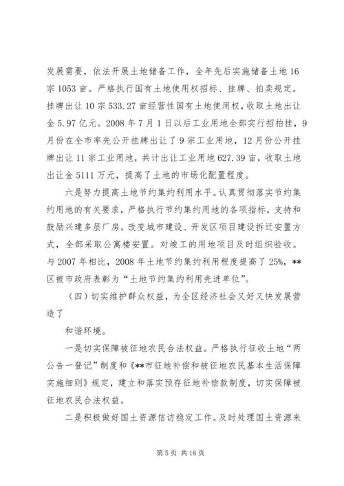 区国土资源工作会议上的讲话.docx