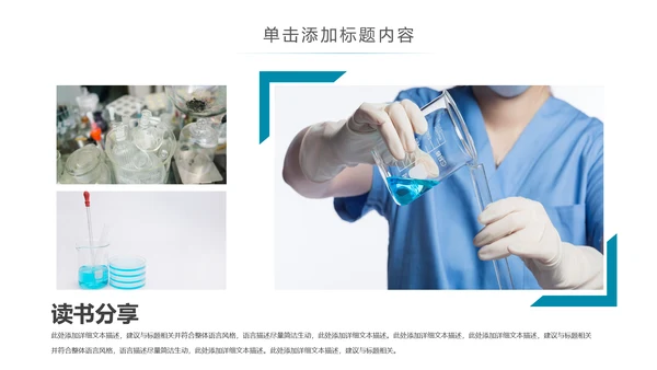 实验室医疗医生化学实验DNA医疗器械ppt模板