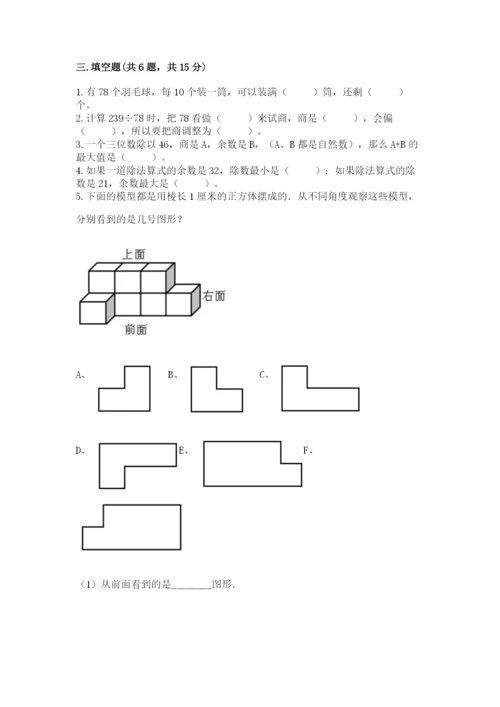 苏教版四年级上册数学期末测试卷及参考答案一套.docx