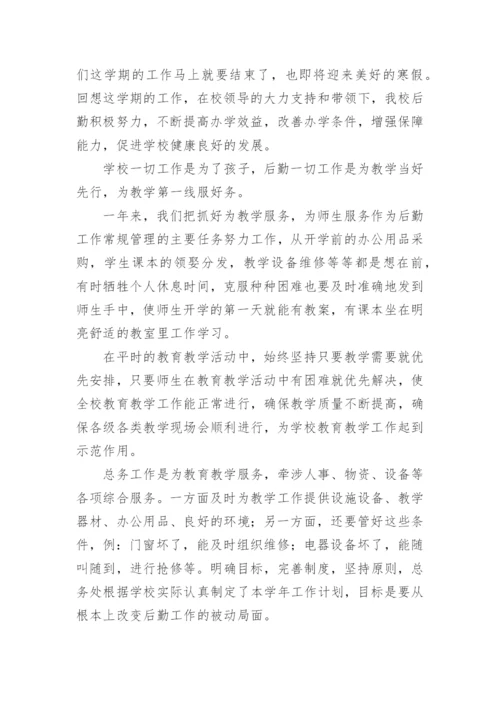 学校后勤个人工作总结_3.docx