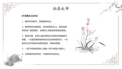 水墨简约七年级语文下册叶圣陶先生二三事课件PPT初中语文初中语文七年级下册课件