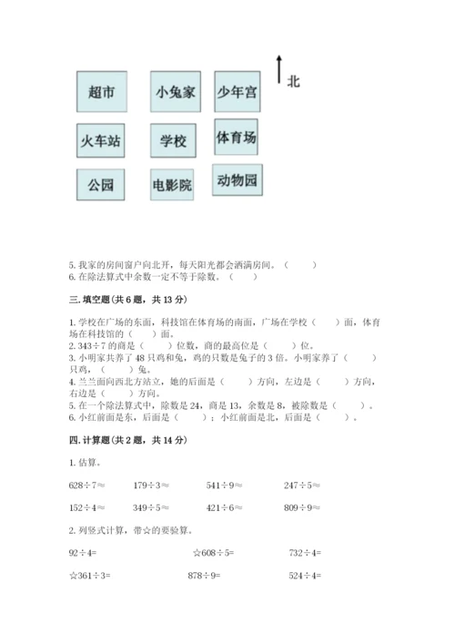 小学数学三年级下册期中测试卷带答案（典型题）.docx