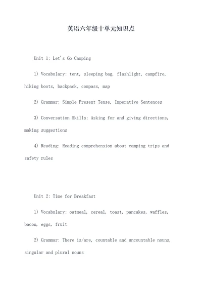 英语六年级十单元知识点