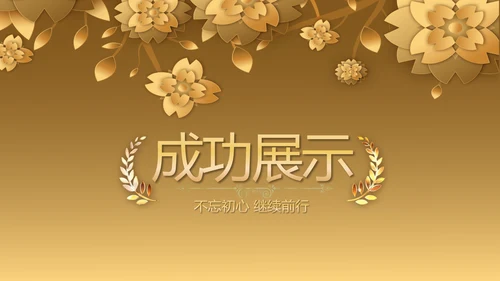 金融投资银行理财行业通用PPT动态模板