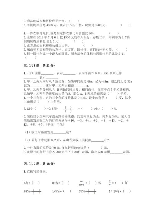 最新西师大版小升初数学模拟试卷带答案（培优）.docx