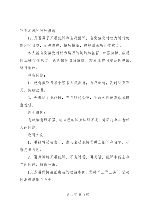 第二批主题教育对照党章党规找差距对照检查材料.docx