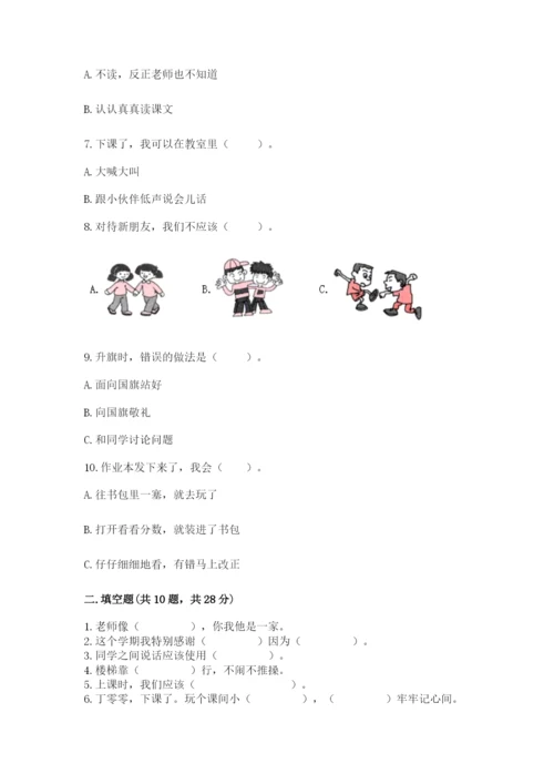 2022一年级上册道德与法治期中测试卷含答案【培优b卷】.docx