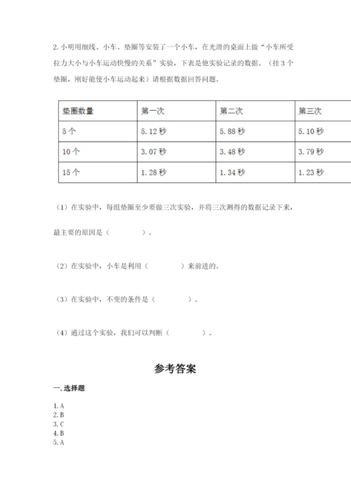 教科版科学四年级上册第三单元《运动和力》测试卷精品【b卷】.docx