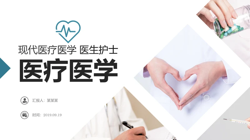 专业医疗医学行业汇报医生护士报告PPT模板