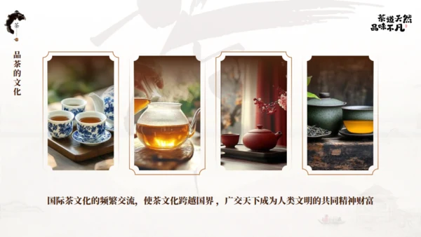 非遗文化茶道天然品味不凡通用PPT模板