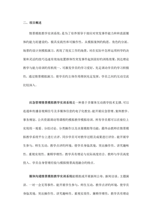 情景模拟实训室解决方案解读.docx