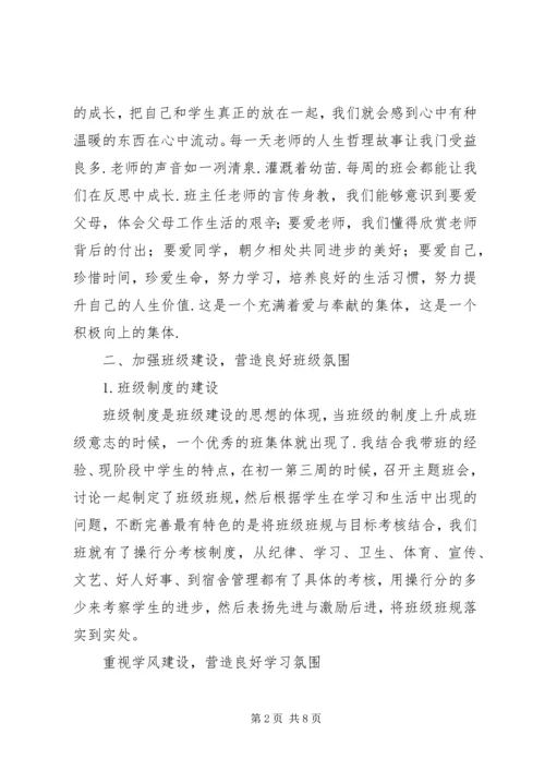 先进班集体申报材料.docx