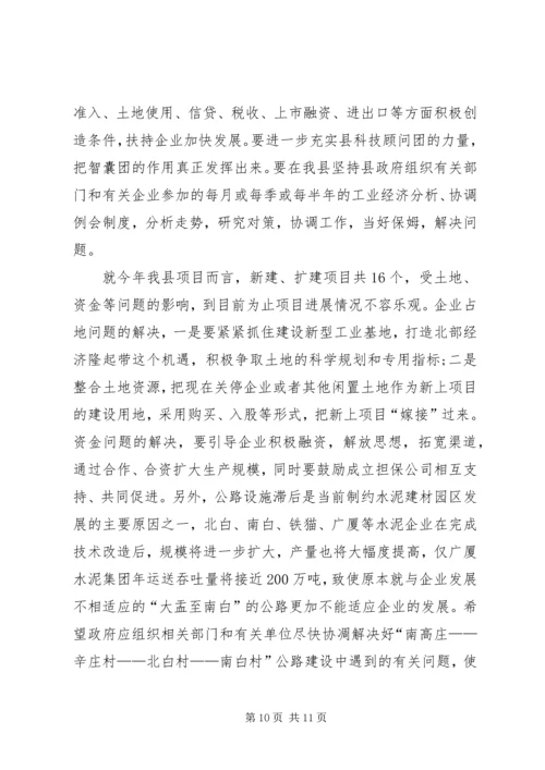 政协视察工业经济情况汇报.docx
