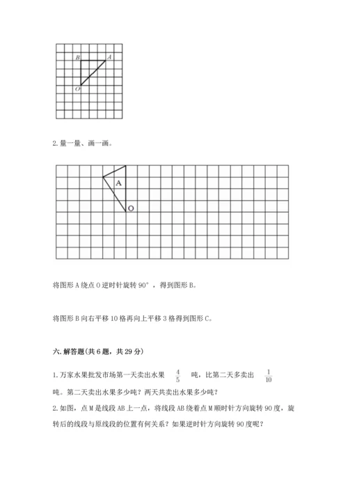 人教版数学五年级下册期末测试卷ab卷.docx