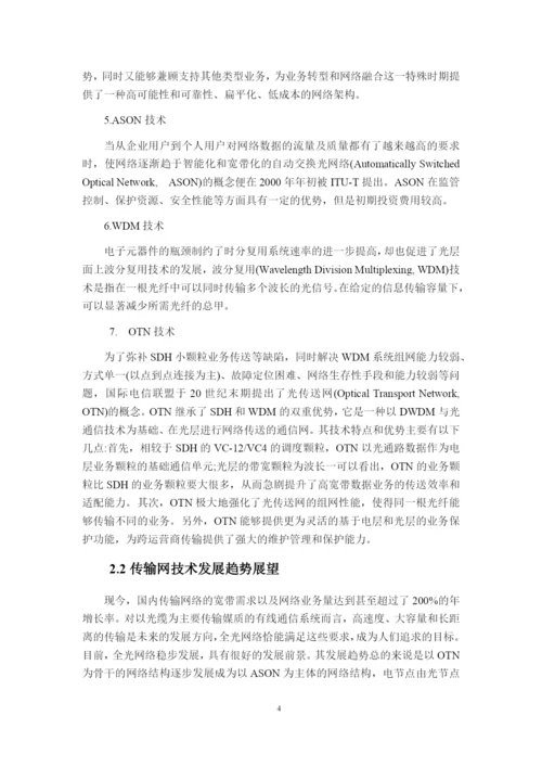 论文浅谈OTN的电力通信网可靠性.docx