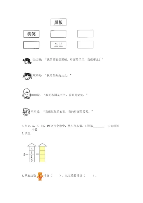 人教版一年级上册数学期中测试卷附完整答案（典优）.docx