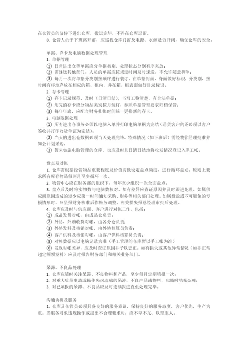 库存管理00.docx