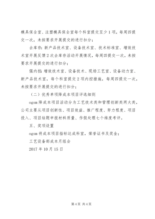 自主成本管控活动方案.docx