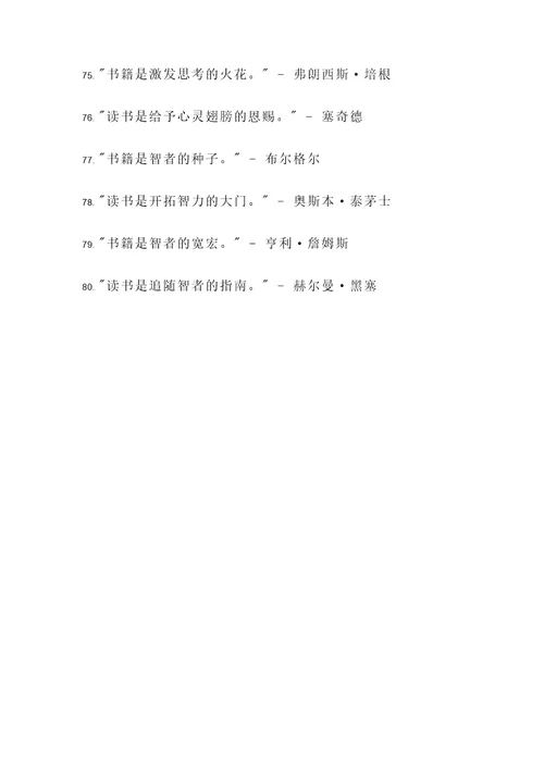 关于日积月累读书名言警句
