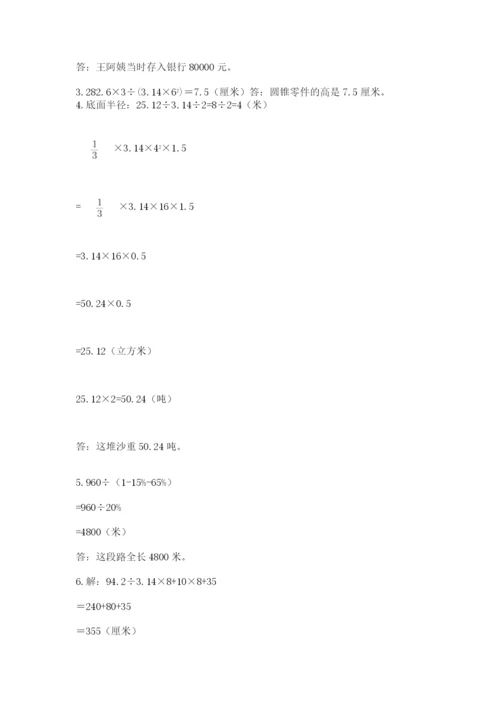 小学六年级升初中模拟试卷含完整答案【全优】.docx