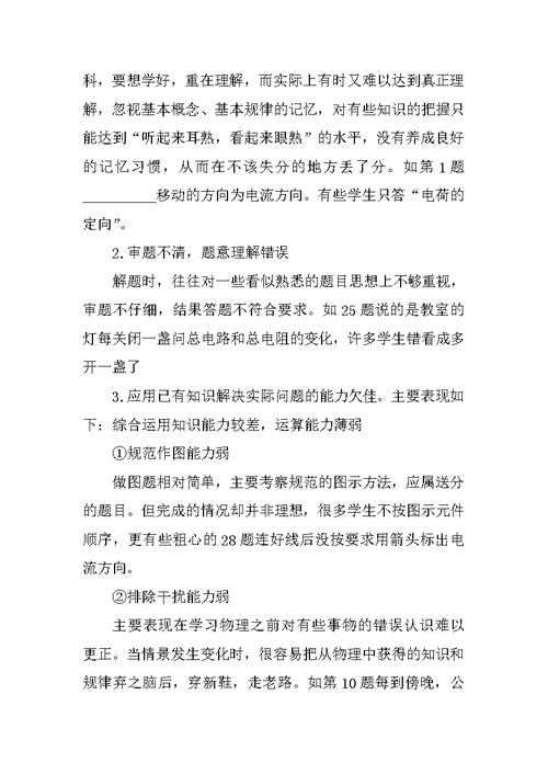 物理学期考试质量分析(共6页)