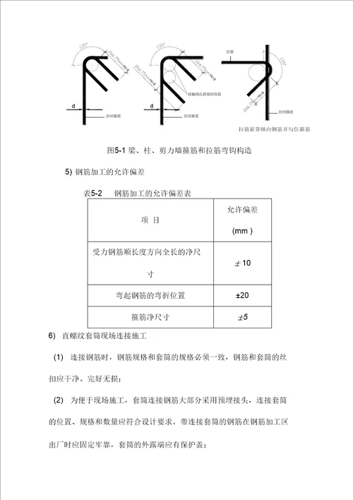 基础钢筋工程施工方案