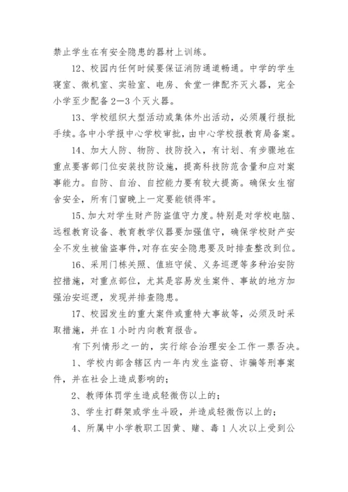 学校安全目标责任书签订 学校安全目标责任书签订会议(15篇).docx