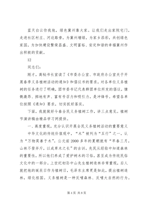 副市长在市直机关义务植树活动上的讲话.docx