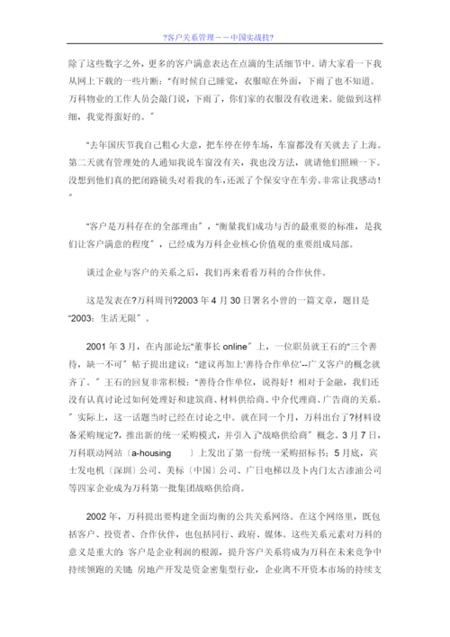 北京大学职业经理客户关系管理讲义.docx