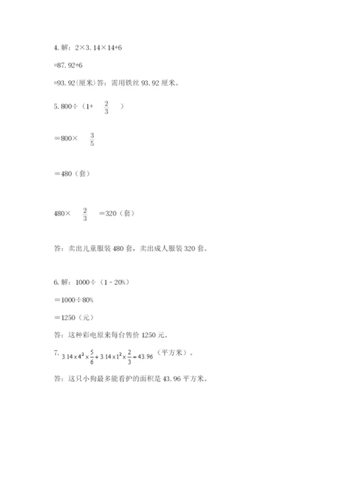 小学数学六年级上册期末考试试卷及答案（全优）.docx