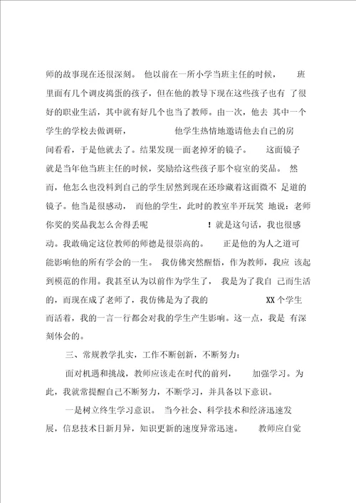 教师的师德培训心得体会5篇