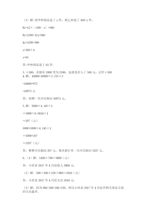 三门县六年级下册数学期末测试卷（精选题）.docx