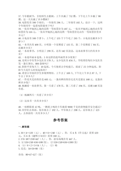 小学三年级数学应用题50道附答案【综合题】.docx